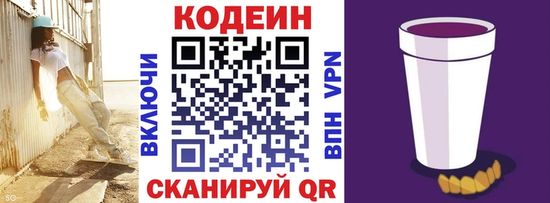 OMG tor  Вилючинск  Кодеиновый сироп Lean Purple Drank 